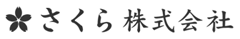 さくら株式会社｜配管工事専門・レントゲン検査｜宮城県